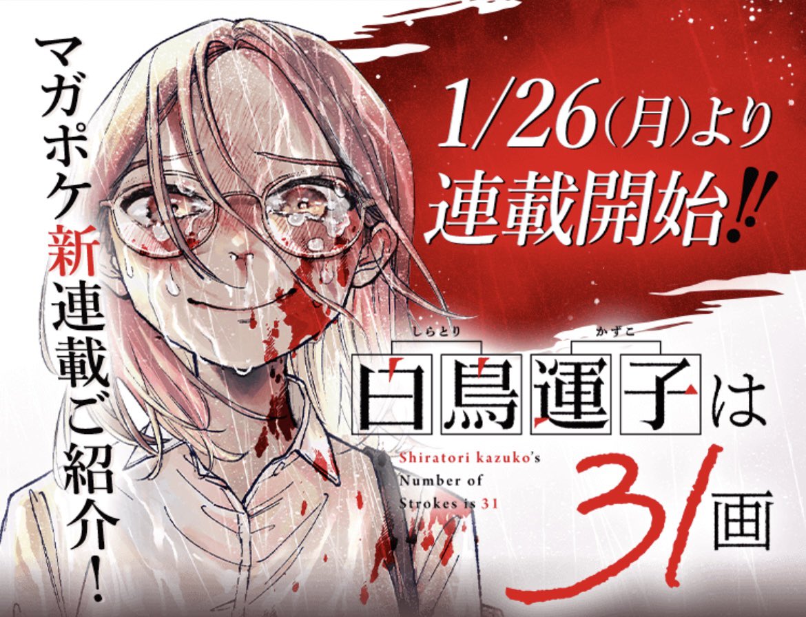 Shiratori Kazoku wa 31 Kaku