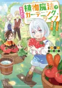Shokubutsu Mahou de Kimama ni Gardening Life