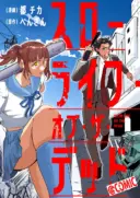 Slow Life of The Dead