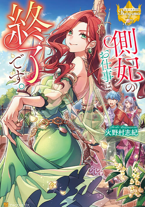 Sokuhi no Oshigoto wa Shuuryou desu