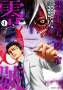 Sosei Jikkensha Reigo