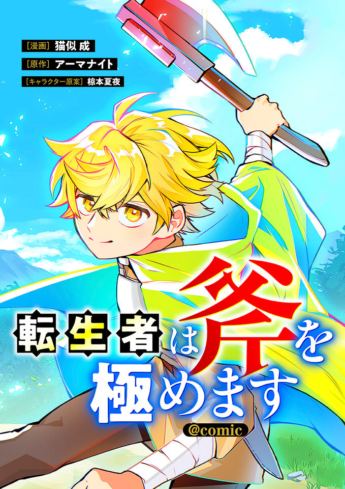 Tenseisha wa Ono wo Kiwamewasu