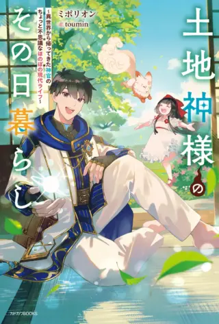 Tochigami Sama no Sonohi Gurashi