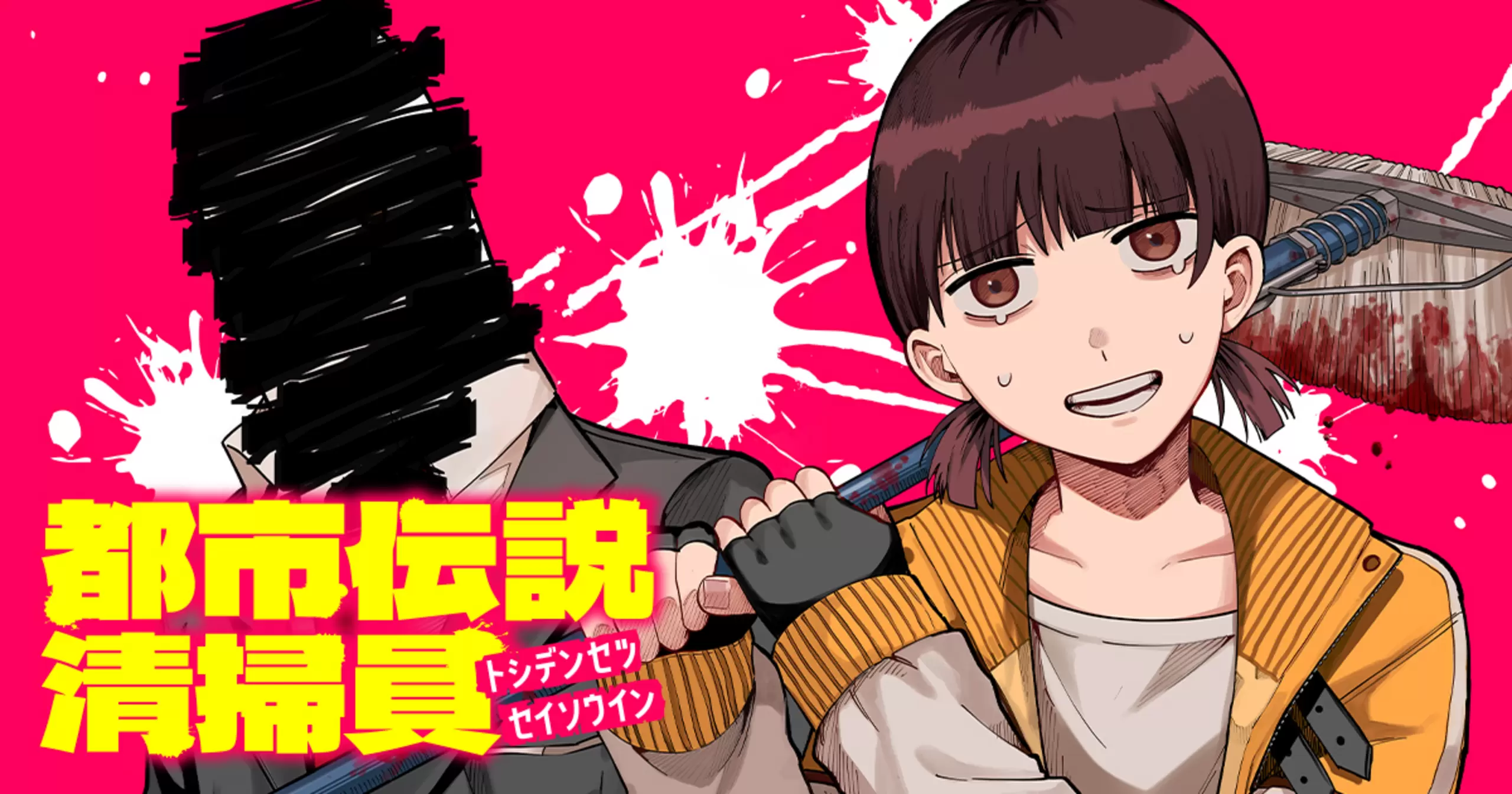 Toshi Densetsu Seisouin