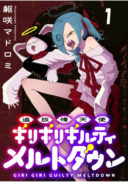 Tsuihoudata Tenshi Giri Giri Guilty Meltdown