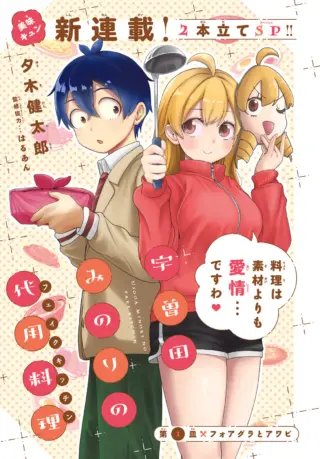 Usoda Minoru no Daiyou Ryouri