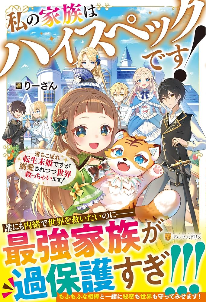 Watashi no Kazoku wa High Spec desu