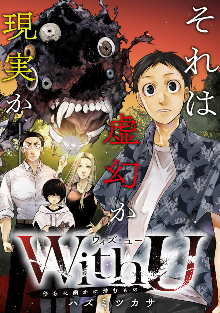 With U - Katawara ni Kasuka ni Hisomu Mono