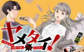 Yametai!: Anata no Reset, Daikou Shimasu