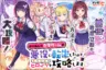 Yarikonda Renai Game no Akuyaku ni Tensei shitanode, Gensaku Chishiki de Heroine wo Kouryaku shimasu Yarikonda Renai Game no Akuyaku ni Tensei shitanode, Gensaku Chishiki de Heroine wo Kouryaku shimasu