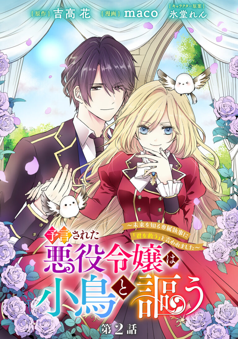 Yogensareta Akuyaku Reijou wa Kotori to Utau