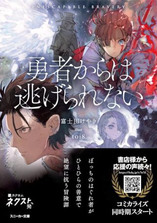 Yuusha kara wa Nigerarenai