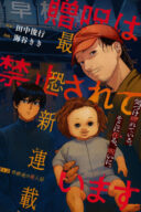 Zoushuu wa Kinshi Sareteimasu