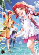 Tensei Shita Daiseijo wa, Seijo de Aru Koto wo Hitakakusu: ZERO ~The Great Saint of Remembrance~