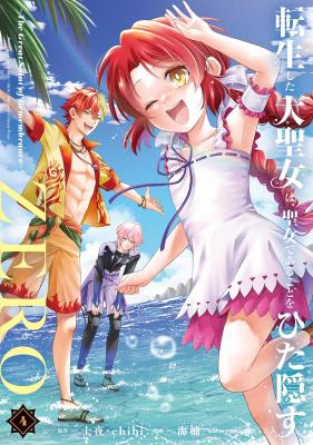 Tensei Shita Daiseijo wa, Seijo de Aru Koto wo Hitakakusu: ZERO ~The Great Saint of Remembrance~