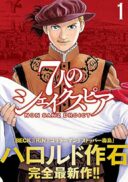 7-nin no Shakespeare: Non Sanz Droict