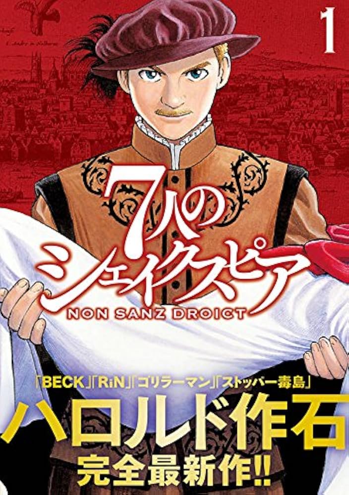 7-nin no Shakespeare: Non Sanz Droict