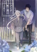 Aida Kawa Koubou no Futari