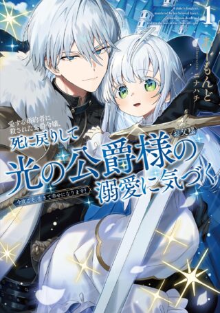 Aisuru Konyakusha ni Korosareta Koushaku Reijou, Shi ni Modori shite Hikari no Koushaku-sama (Otou-sama) no Dekiai ni Kidzuku