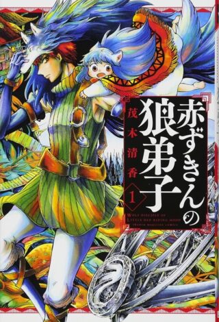 Akazukin no Ookami Deshi