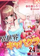 Another World Kyabakura