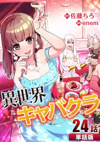 Another World Kyabakura