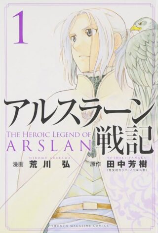 Arslan Senki