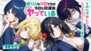 Asobinin na Shoujo-tachi wa Kyou mo Houkago Yatteiru