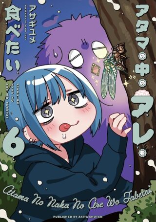 Atama no Naka no Are o Tabetai