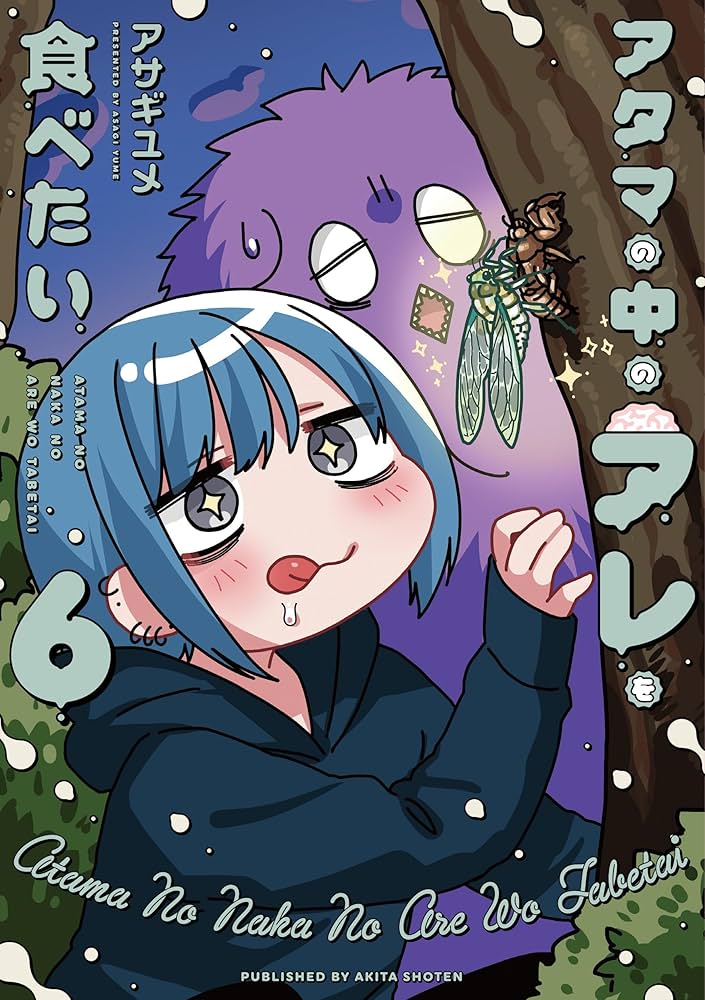 Atama no Naka no Are o Tabetai