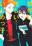 Bimyou ni Yasashii Ijimekko