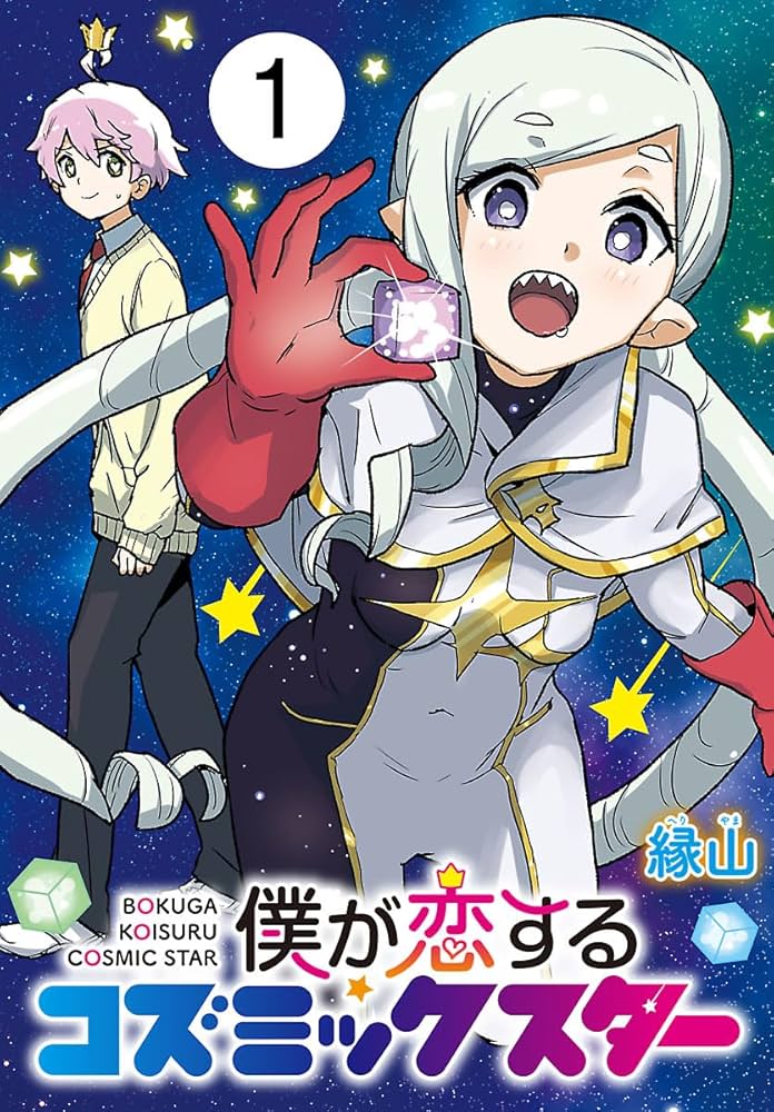 Boku ga Koisuru Cosmic Star