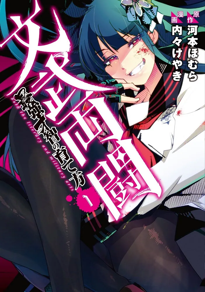 Bunbu Ryoutou - Saikyou Saichi no Sodatekata