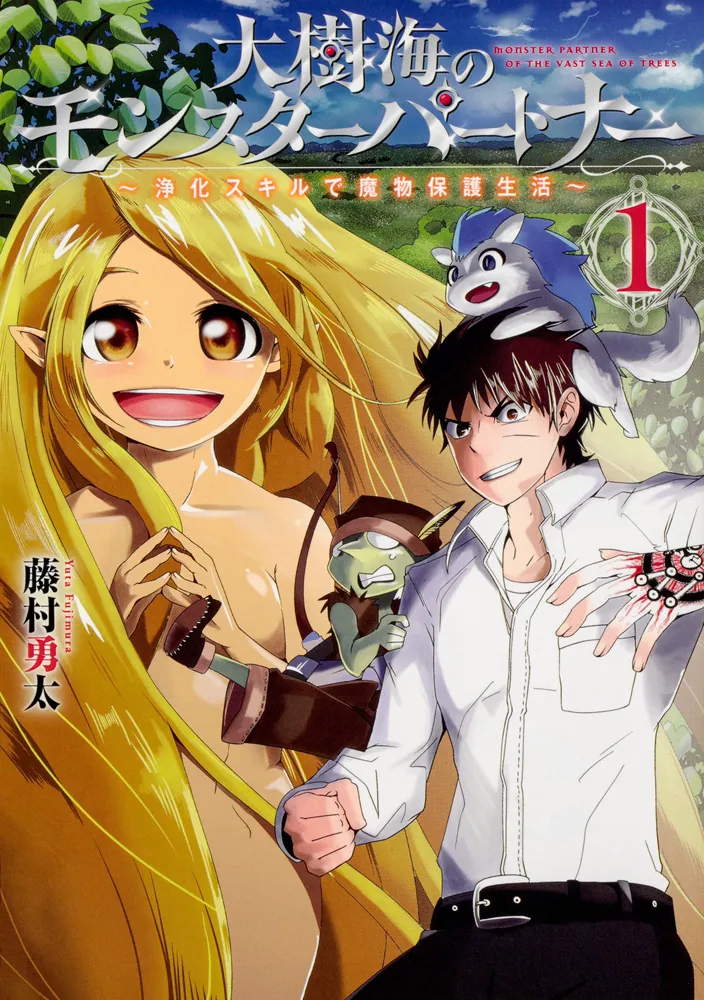 Daijukai no Monster Partner - Jouka Skill de Mamono Hogo Seikatsu