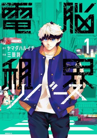 Dennou Sokai Reverse