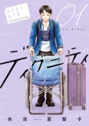 Dignity -Ryokoui no Shohousen-