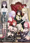 Dokushin Kizoku - Danjohi 1:99 Sekai no Akuyaku Reisou