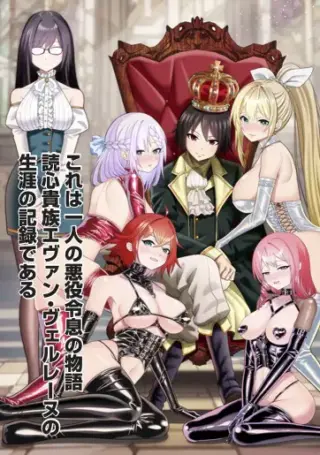 Dokushin Kizoku - Danjohi 1:99 Sekai no Akuyaku Reisou