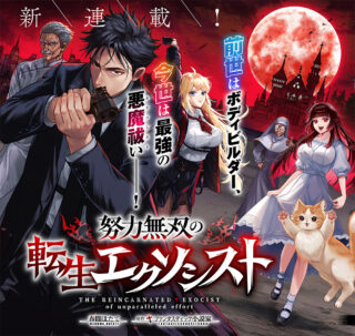 Doryoku Musou no Tensei Exorcist