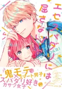 Ese Supadari ni wa Kussanai!