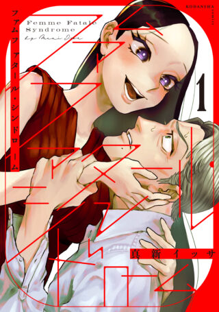 Femme Fatale Syndrome