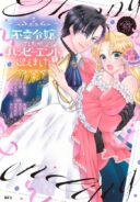 Fukou Reijou Deshita ga, Happy End wo Mukaemashita Anthology