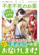 Furoufushi no Okusuri Dashitokimasu ne