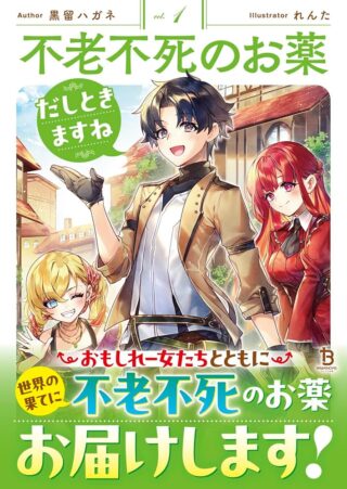 Furoufushi no Okusuri Dashitokimasu ne