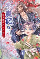 Fuyu Arashi Ki Fukushima Sho Sendai Ichidaiki