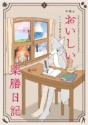 Gogo no Oishii Yakuzen Nikki