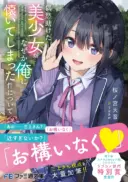 Guuzen Tasuketa Bishoujo ga Naze ka Ore ni Natsuite Shimatta Ken ni Tsuite