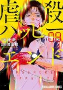 Gyakusatsu Happy End