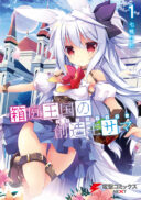 Hakoniwa Oukoku no Souzoushu-sama