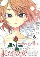 Hana Matsu ibara: Meguru Haru